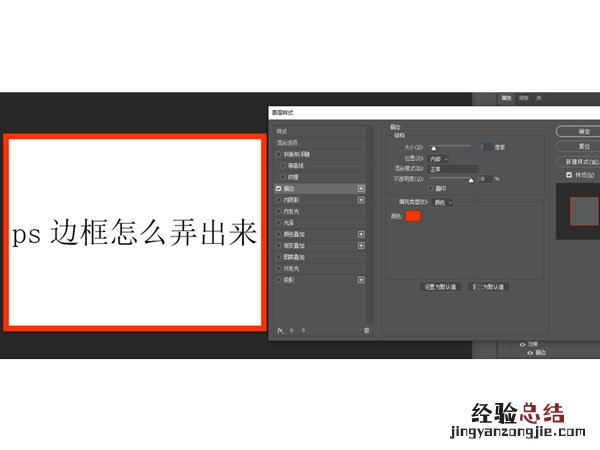 ps边框怎么弄出来