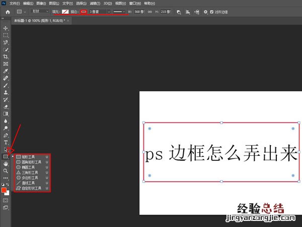 ps边框怎么弄出来