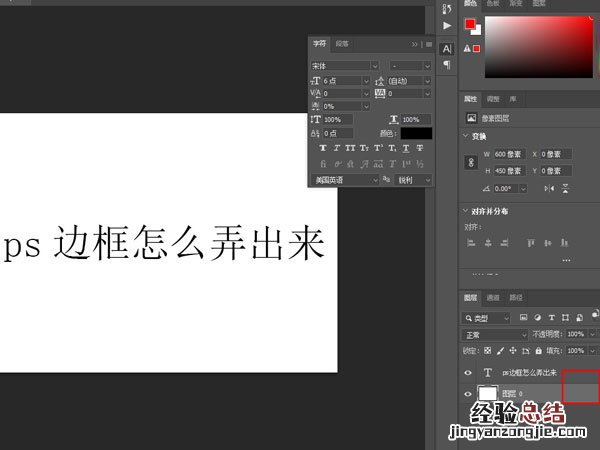 ps边框怎么弄出来