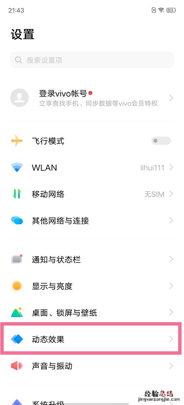 vivo手机边框彩虹灯怎么关