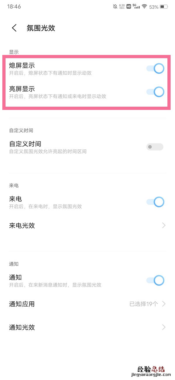 vivo手机边框彩虹灯怎么关