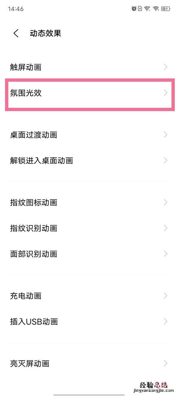 vivo手机边框彩虹灯怎么关