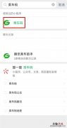 微信怎么看公交车还有多久到