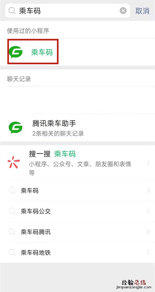 微信怎么看公交车还有多久到