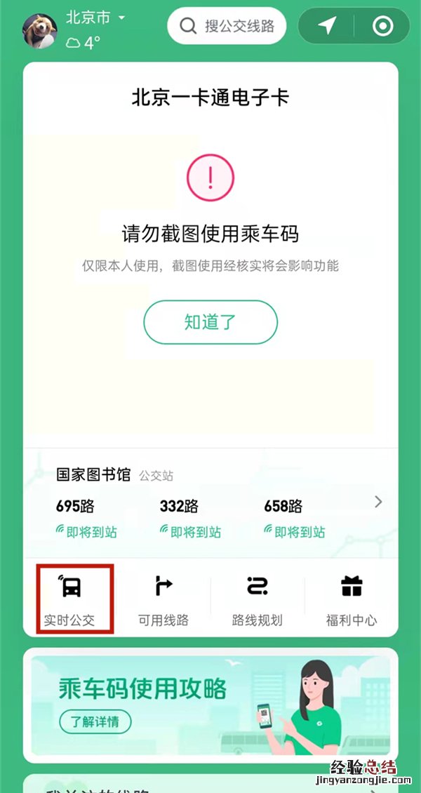 微信怎么看公交车还有多久到
