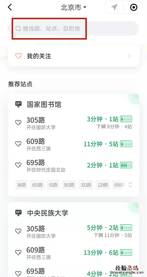 微信怎么看公交车还有多久到
