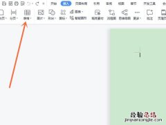 表格属性在哪里打开