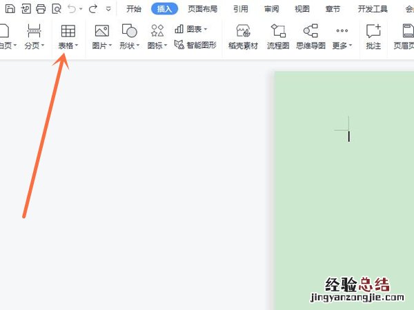 表格属性在哪里打开