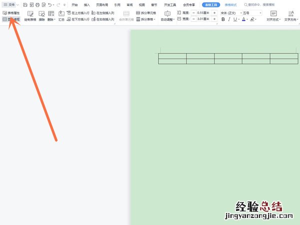 表格属性在哪里打开