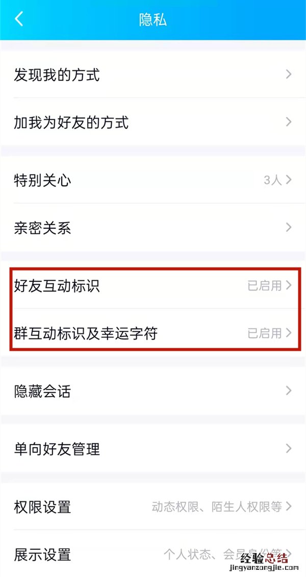qq互动标识怎么显示