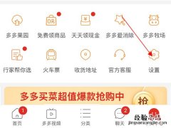 拼多多如何关闭先用后付设置