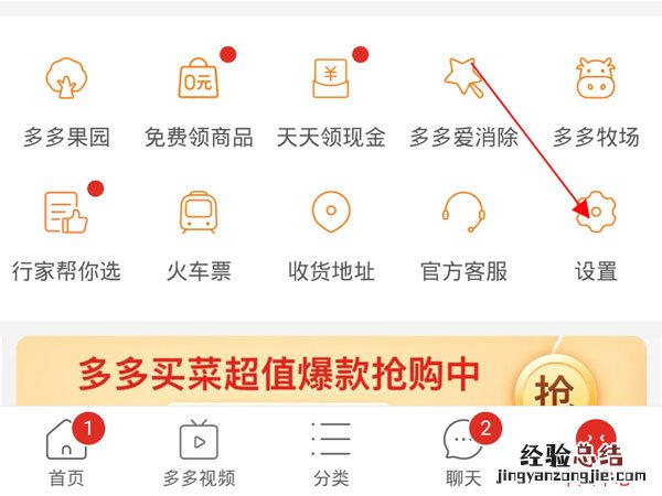 拼多多如何关闭先用后付设置