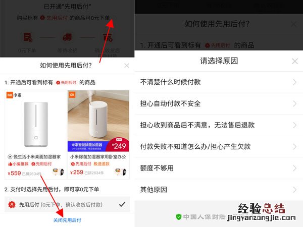 拼多多如何关闭先用后付设置