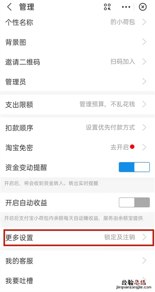 支付宝小荷包怎么关