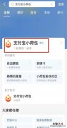 支付宝小荷包怎么关