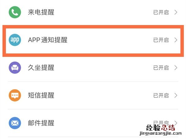 小米手环微信不提醒怎么回事