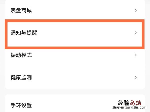 小米手环微信不提醒怎么回事
