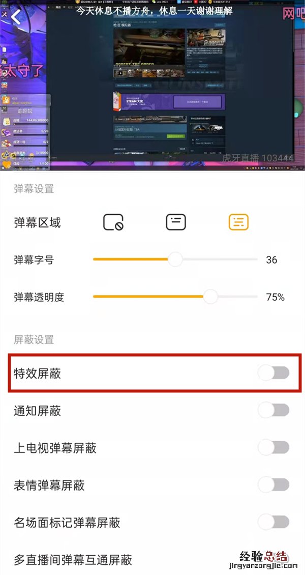虎牙直播怎么关闭礼物特效