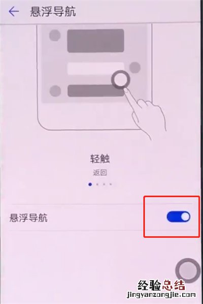 华为p20中关闭悬浮球的操作方法