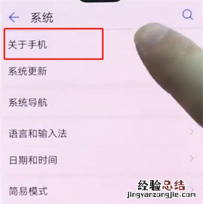 华为p2中查询真伪的操作方法