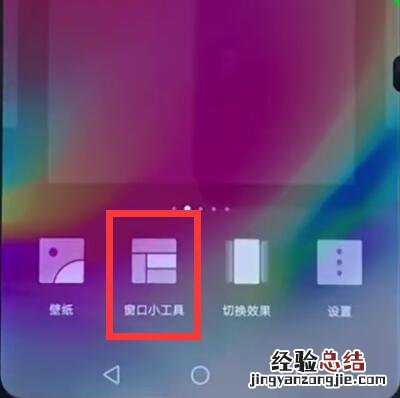 华为nova3e中添加屏幕插件的操作步骤