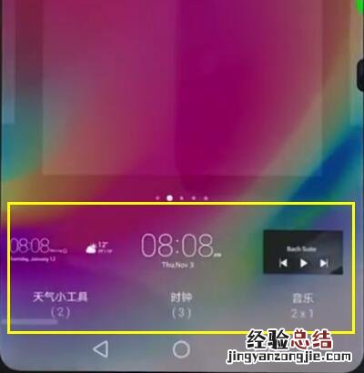 华为nova3e中添加屏幕插件的操作步骤