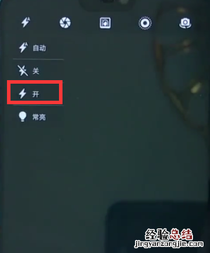 华为nova3e中打开闪光灯的操作方法