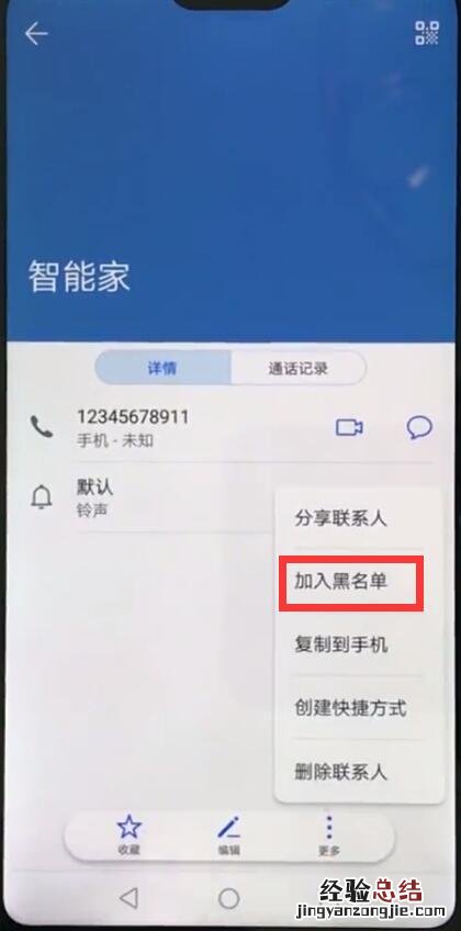 华为nova3e中设置黑名单的操作方法