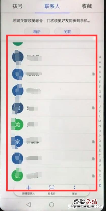 华为nova3e中设置黑名单的操作方法