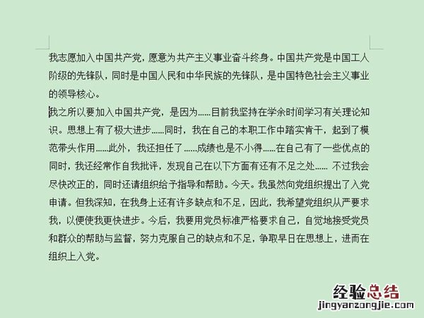 word怎么换行