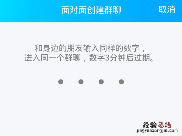 qq面对面建群怎么进