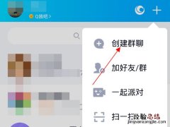qq面对面建群怎么进