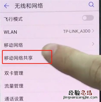 华为p20中打开个人热点的详细步骤