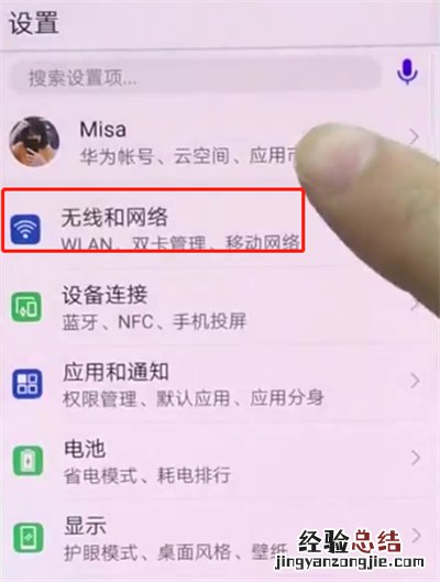 华为p20中打开个人热点的详细步骤