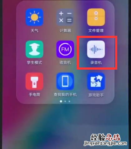 华为nova3e中录音的操作方法