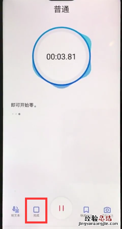 华为nova3e中录音的操作方法