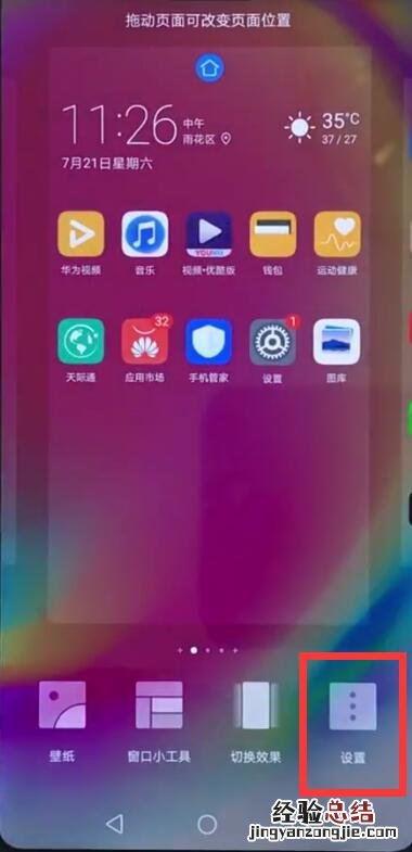 华为nova3e中闭负一屏的操作步骤