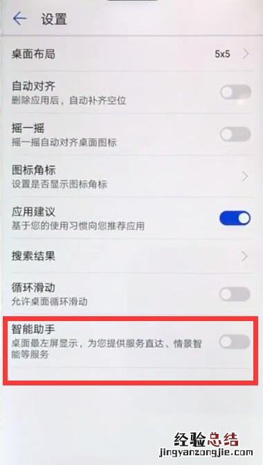 华为nova3e中闭负一屏的操作步骤