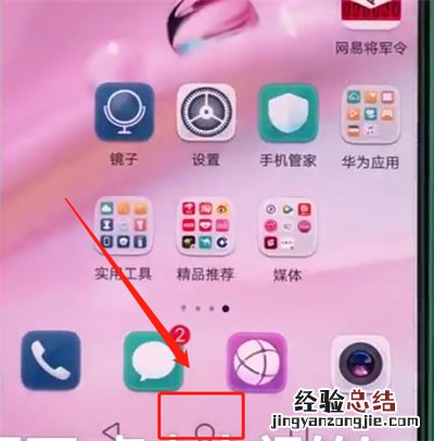 华为p20中返回桌面的操作方法
