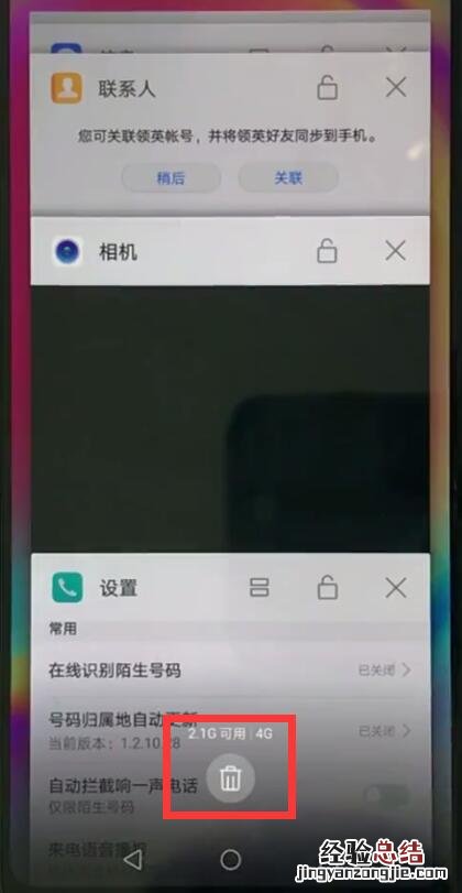 华为nova3e中关闭后台程序的操作步骤