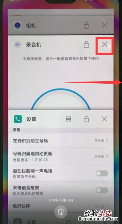 华为nova3e中关闭后台程序的操作步骤