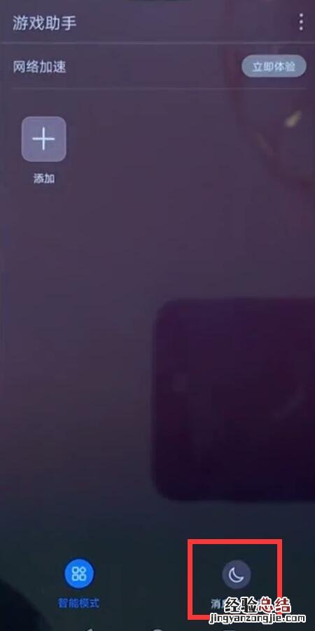 华为nova3e中开启免打扰的方法