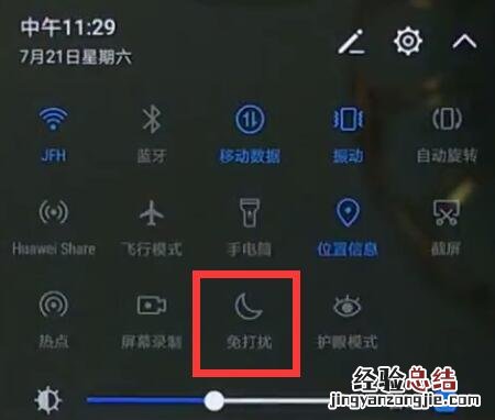 华为nova3e中开启免打扰的方法