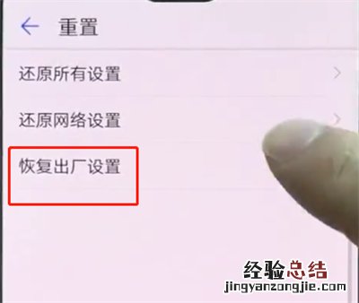 华为p20pro中恢复出厂设置的操作步骤