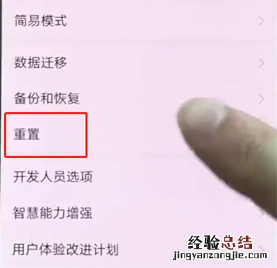 华为p20pro中恢复出厂设置的操作步骤
