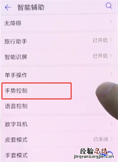 华为p20中区域截屏的简单方法