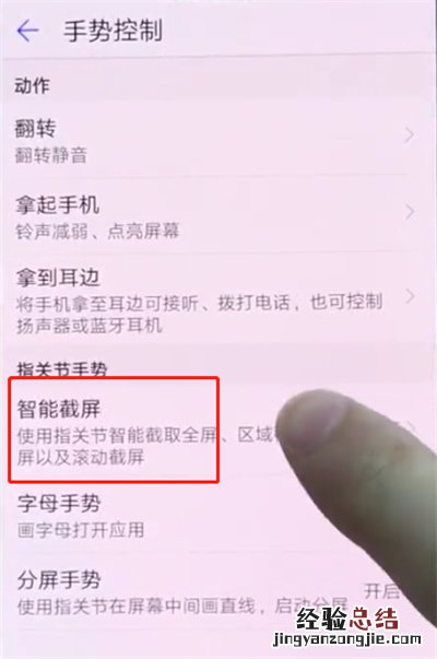 华为p20中区域截屏的简单方法