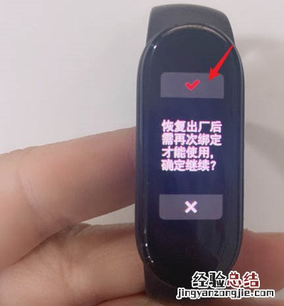 小米手环3怎么恢复出厂设置