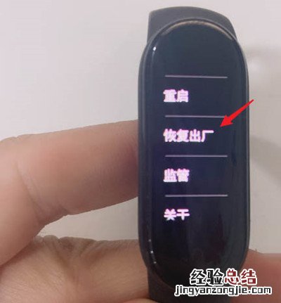小米手环3怎么恢复出厂设置