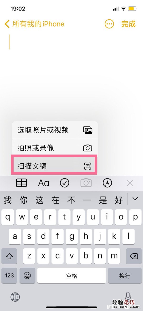 苹果备忘录扫描文件怎么分享到微信